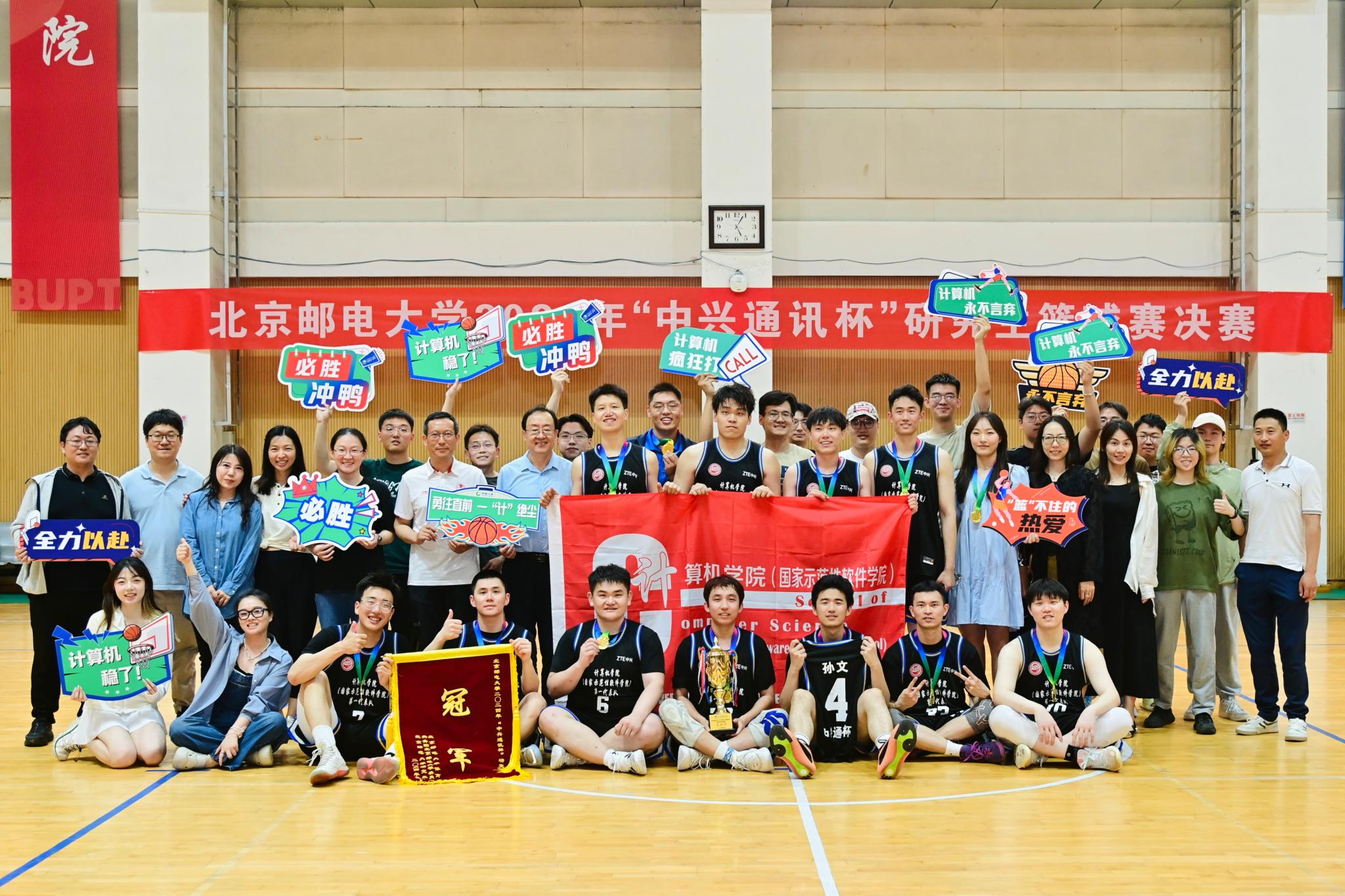 喜报！yl7703永利第一代表队夺得2024年“中兴通讯杯”校研究生篮球赛总冠军